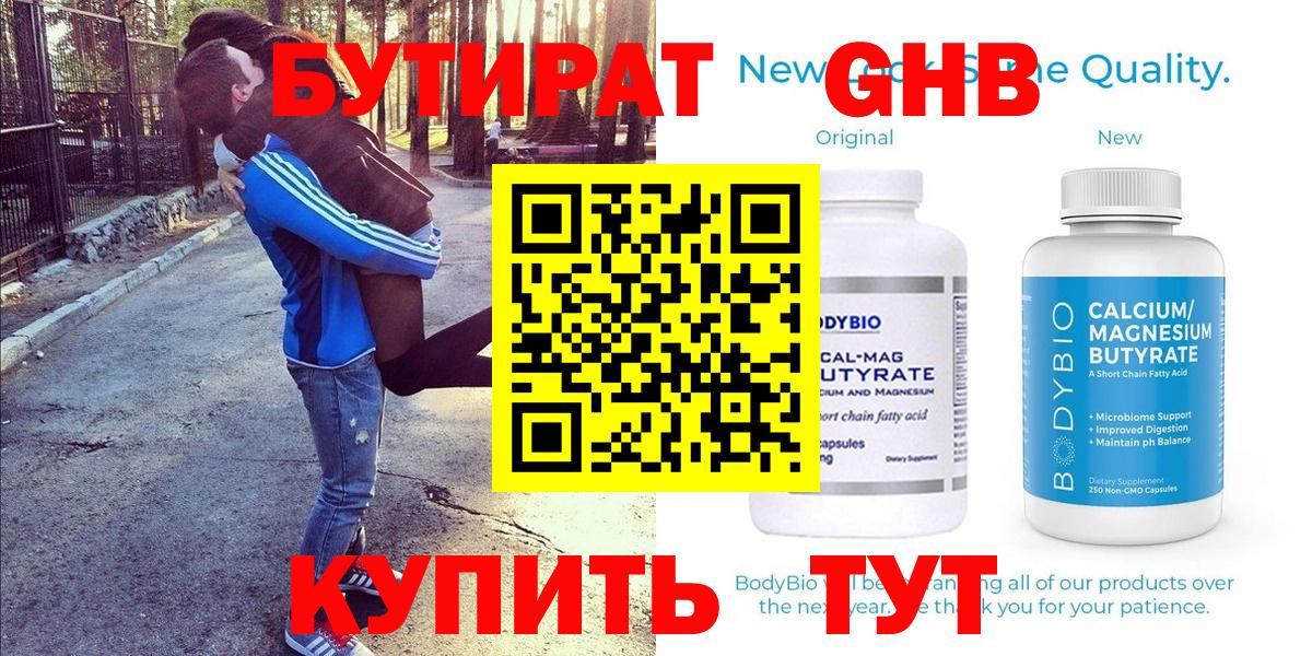 Балтийск  БУТИРАТ  Вход с VPN  Бутират Butirat 