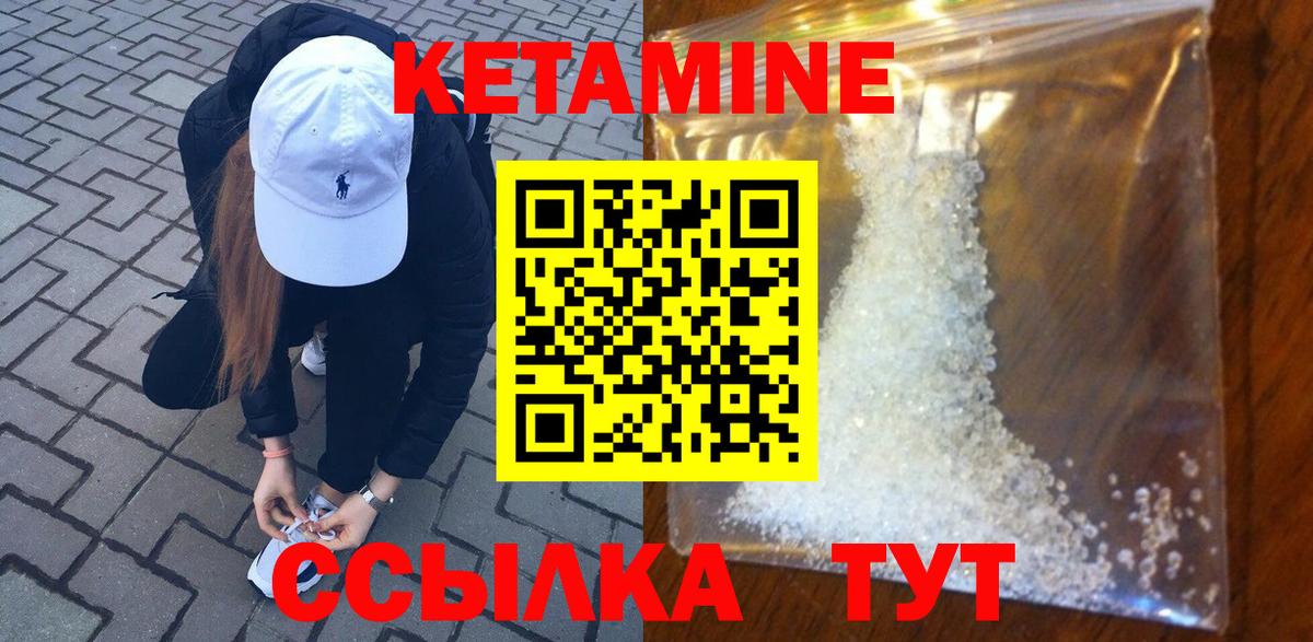 Кетамин VHQ  Вход с VPN  Балтийск 