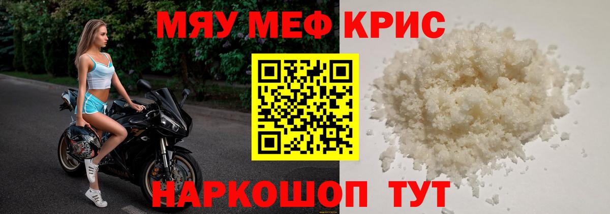 Балтийск  МЕФ 4 MMC  МЯУ-МЯУ  Меф мука  Вход с VPN 
