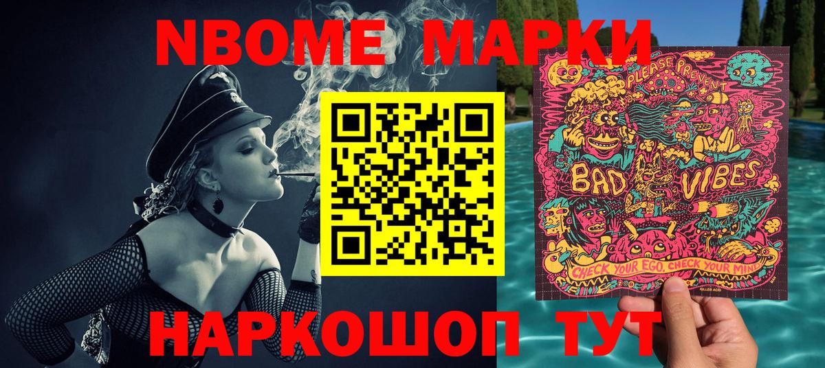 Марки NBOMe 1500мкг  Марки NBOMe 1500мкг  Марки N-bome  Балтийск  Вход с VPN 